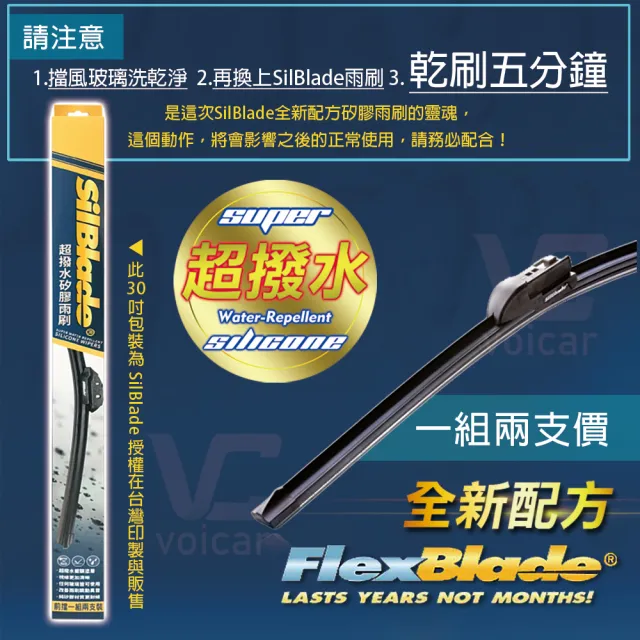 【美國SilBlade】軟骨超撥水矽膠雨刷(Mazda CX-5 二 / CX-9 二 / MAZDA 6 三代小改後 專用)