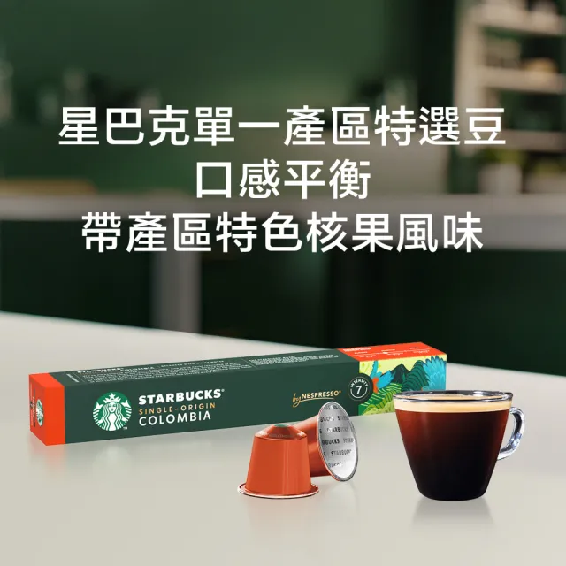 【STARBUCKS 星巴克】咖啡膠囊焦糖+香草+口味任選10顆x5盒組(贈回收膠囊袋;適用於Nespresso膠囊咖啡機)