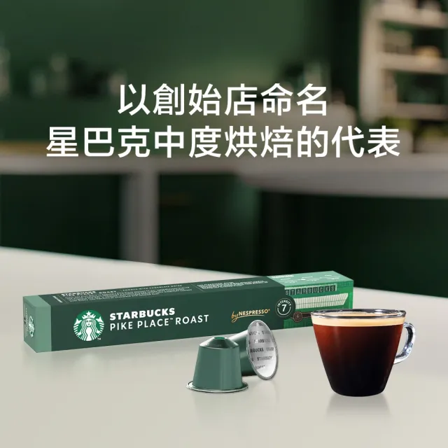 【STARBUCKS 星巴克】咖啡膠囊焦糖+香草+口味任選10顆x5盒組(贈回收膠囊袋;適用於Nespresso膠囊咖啡機)