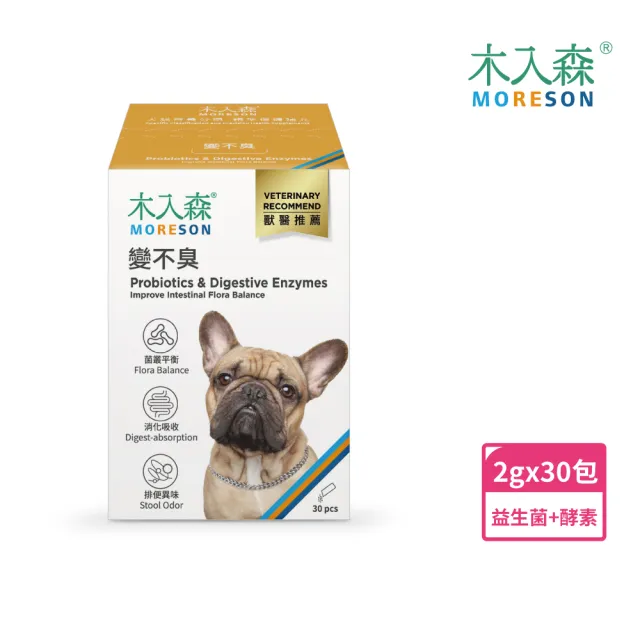 【木入森】犬寶變不臭 30包/盒(狗狗益生菌 寵物益生菌 幫助狗消化吸收 減少排便異味)