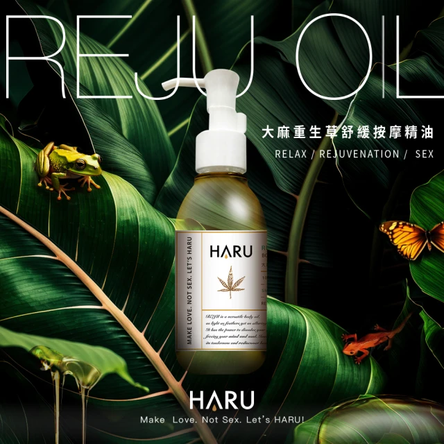 HARU 含春HARU 含春 REJU大麻重生草舒緩按摩精油1入(情趣按摩油/助眠/療癒香氛)