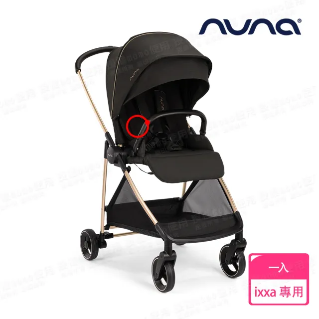【nuna】IXXA手推車專用皮製前扶手-尊爵燦金(配件)