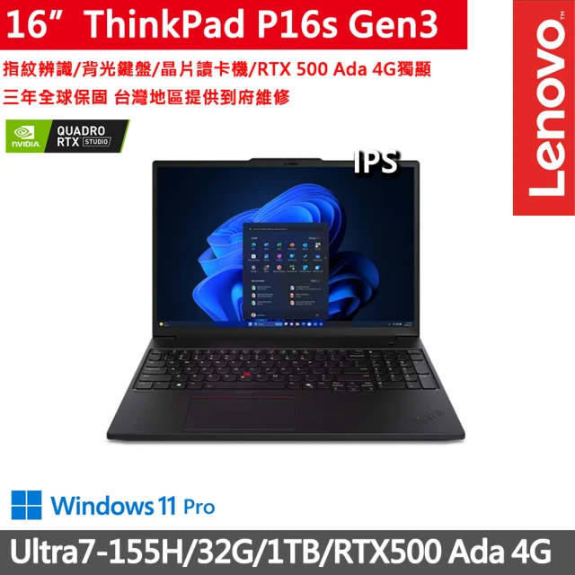 ThinkPad 聯想 16吋獨顯RTX工作站AI筆電(P16s Gen3/Ultra7-155H/32G/1TB/RTX500 Ada/W11P/AI PC)