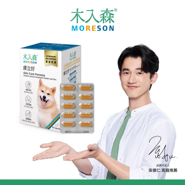 【木入森】犬寶膚立好 60顆/盒(狗狗皮膚保健食品 薑黃 膠原蛋白 甘胺酸鋅 狗皮膚抵抗力)