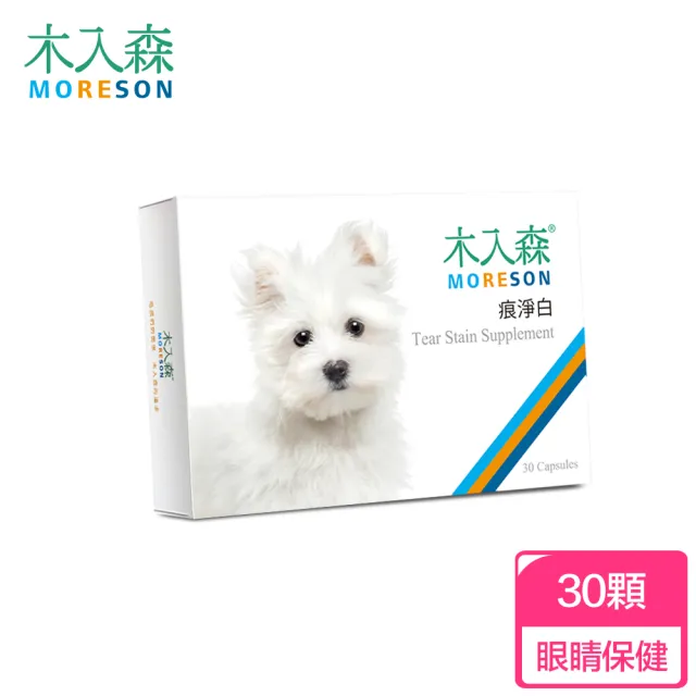 【木入森】犬寶痕淨白 30顆(狗狗眼睛保健食品 葉黃素 蝦紅素 針對狗狗流眼淚 寵物葉黃素)