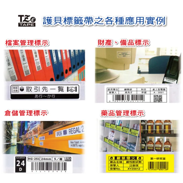 【brother】官方直營 18mm TZe超黏性護貝標籤帶(適用:P710BT/P910BT/460BT/D600/610BT/P700/P750W/P900W)