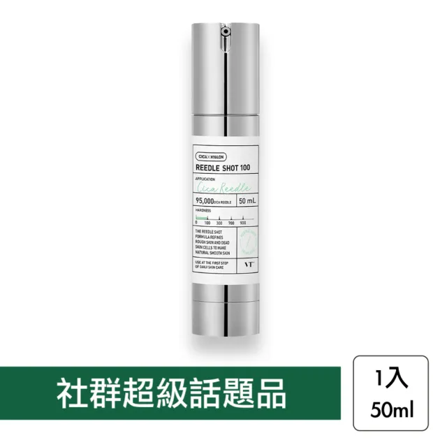 【VT】Reedle SHOT 老虎微晶精華 100 300針 (50ml 前導精華 修護 縮毛孔 韓國)