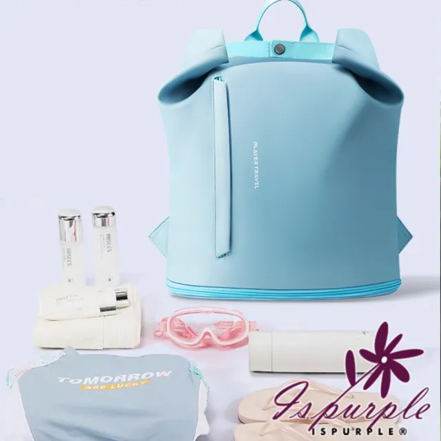 【iSPurple】雙11 乾濕分離 防水包 雙層分隔鞋子衣物後背包(顏色可選)
