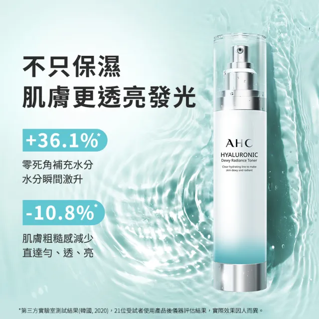 【AHC】超能玻尿酸肌亮保濕機能水100ml 3入組(保濕化妝水 維他命C 穀胱甘肽)