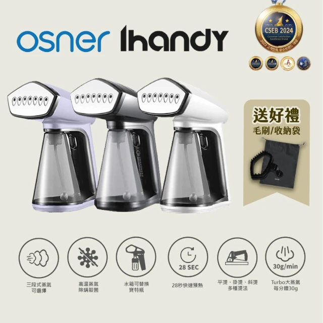 【Osner 韓國歐紳】Ihandy同級最大蒸氣手持熨斗掛燙機黑/白/紫(HY-168)