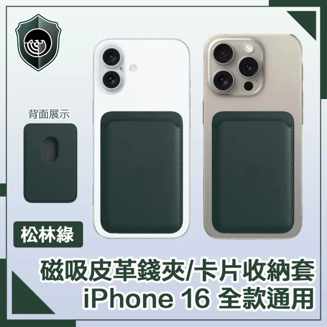 【穿山盾】iPhone 16 全款通用 磁吸皮革錢夾/卡片收納套