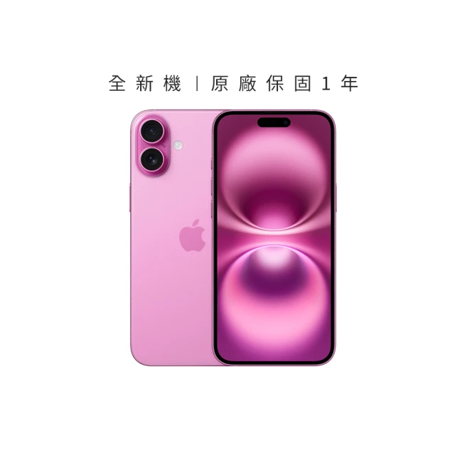 Apple 粉色限定iPhone 16(128G/6.1吋)