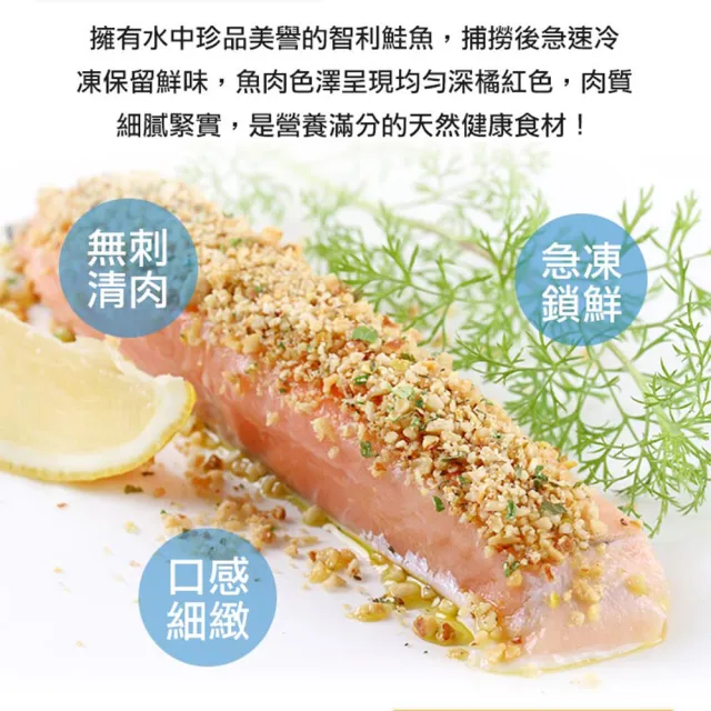 【愛上海鮮】鮮凍智利鮭魚菲力3包組(180g±10%/包)