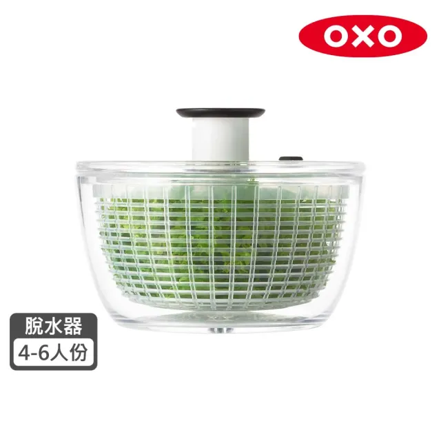 【美國OXO】按壓式蔬菜脫水器(6L/適用4-6人份)