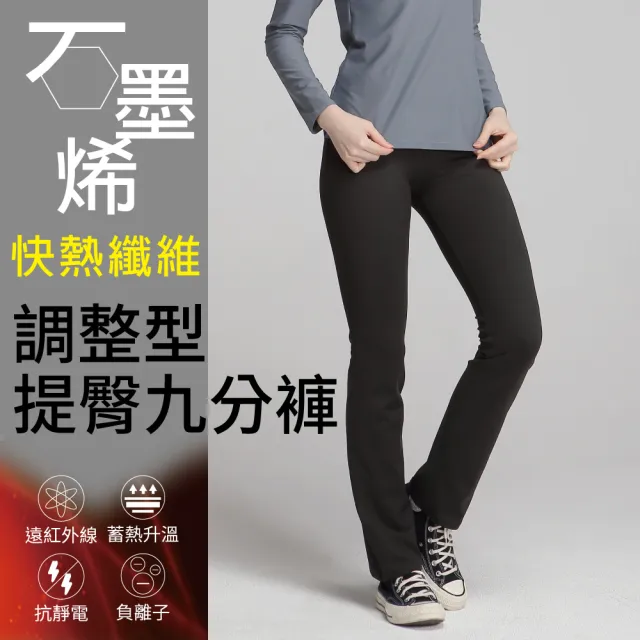 【Own Yoga】石墨烯保暖調整型女提臀九分褲(蓄熱禦寒/冬裝/遠紅外線)