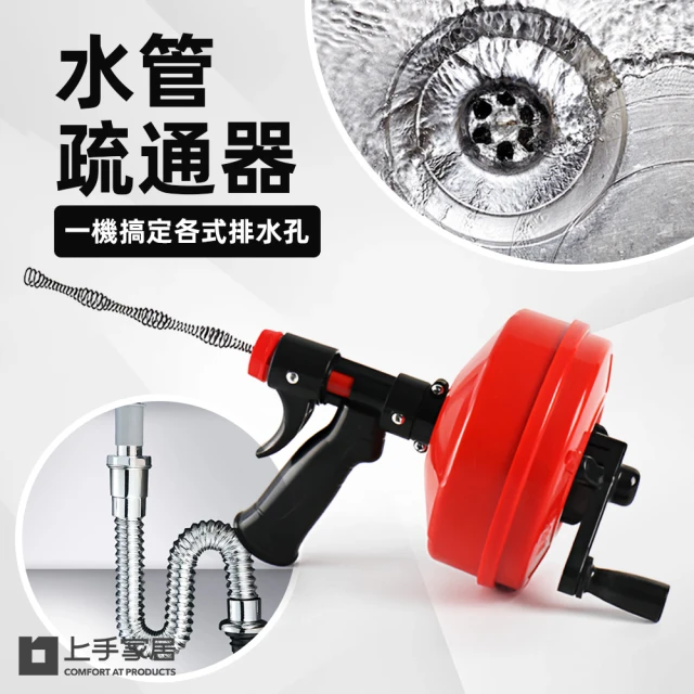 上手家居 電動水管疏通器 5m(通水管工具/通馬桶/通廚房/馬桶疏通器/管道疏通器/通水管神器)