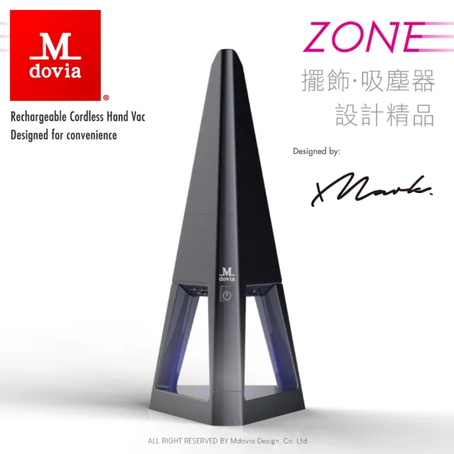 【Mdovia】ZONE 夜燈功能 無線手持吸塵器 設計師經典款(夜燈 吸塵器)