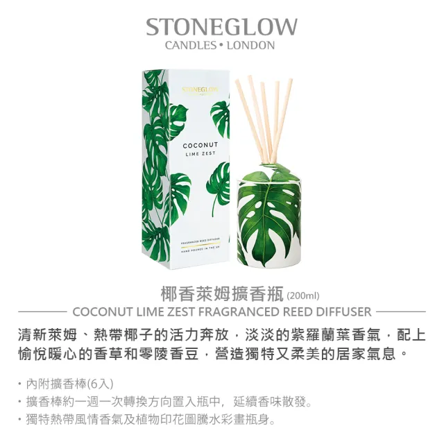 【STONEGLOW】Urban Botanics 南國渡假擴香瓶 200mL (多款任選)
