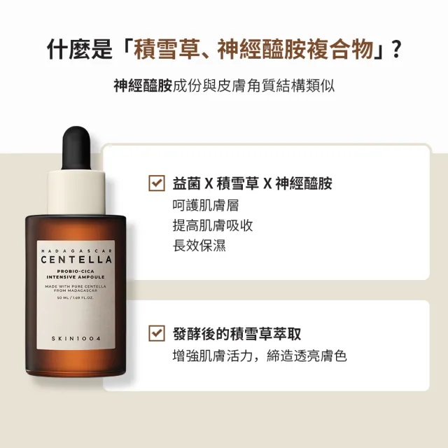 【Skin1004】官方直營 馬達加斯加積雪草{逆齡}-集中修護精華 95ml