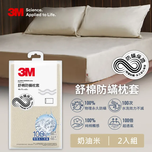 【3M】新一代純棉防蹣床包枕套組-單人(北歐藍/奶油米/清水灰 2024新品上市)