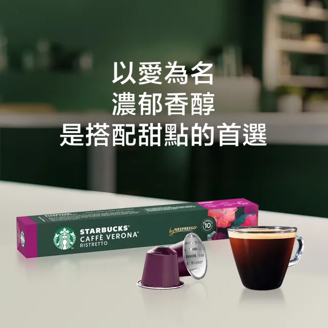 【STARBUCKS 星巴克】咖啡膠囊10顆x5盒組(口味任選;適用於Nespresso膠囊咖啡機)