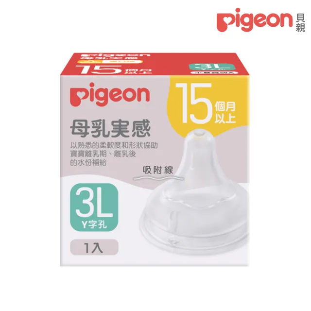 【Pigeon貝親官方直營】第三代寬口玻璃自組奶瓶160ml