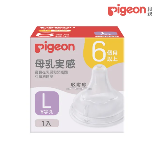 【Pigeon貝親官方直營】第三代寬口PPSU自組奶瓶240ml