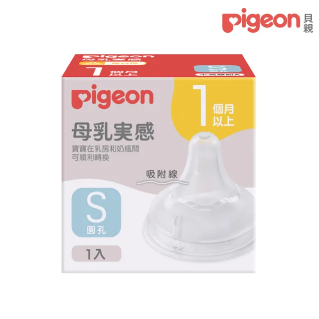 【Pigeon 貝親官方直營】第三代母乳實感矽膠玻璃自組奶瓶240ml