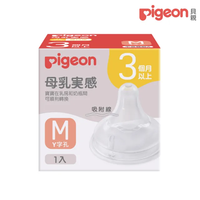 【Pigeon貝親官方直營】第三代寬口PPSU自組奶瓶160ml