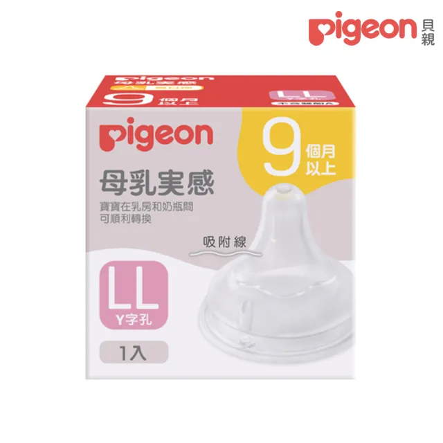 【Pigeon 貝親官方直營】第三代母乳實感玻璃自組奶瓶160ml