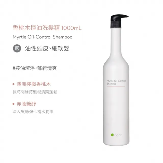 【O’right 歐萊德】洗髮精1000ml+補充包600ml*2(多款任選 洗髮超值限定組)