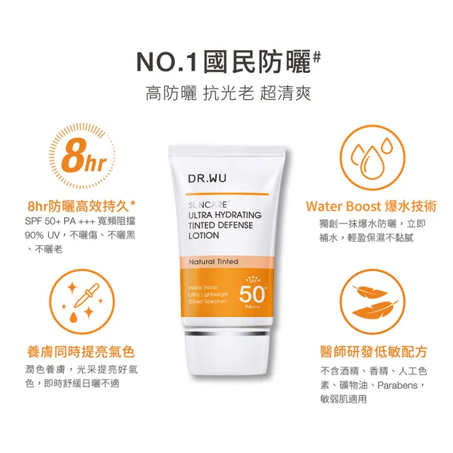 【DR.WU 達爾膚】全能保濕潤色防曬乳35ML(包裝升級)