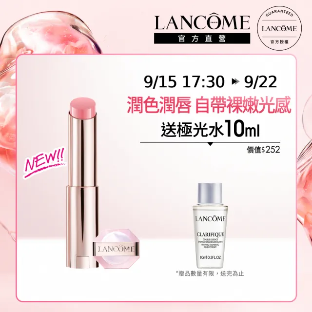 【蘭蔻】官方直營 唯我玫瑰裸光潤唇膏(LANCOME/唯我潤脣膏/全新上市)