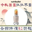 【美國NutriBullet】900W高速營養果汁機