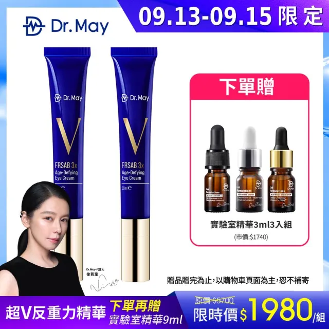 【Dr. May 美博士】超V反重力三抗眼霜20ml兩入組(第二代藍熨斗眼霜 抗氧X抗黑X抗老)