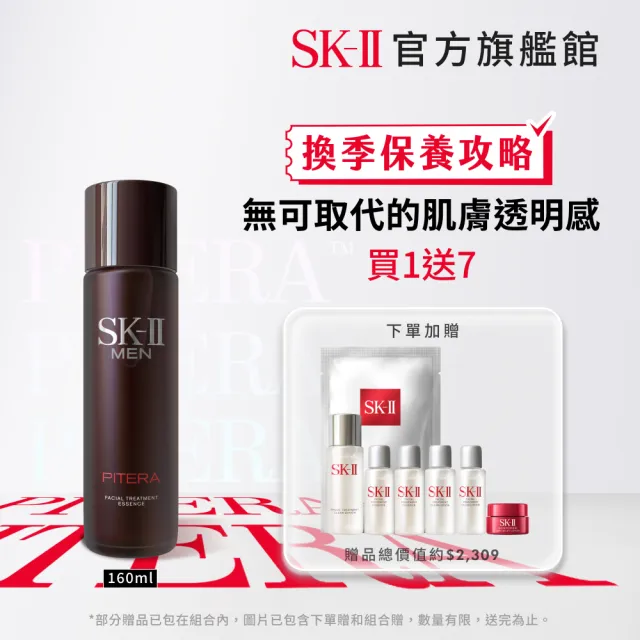 【SK-II官方直營】男士活能青春露 160ml(保濕精華液/精華王者)