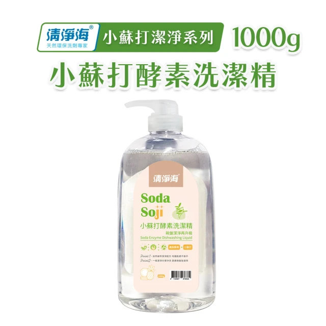 清淨海 小蘇打酵素洗潔精 1000g/瓶 4瓶組(洗碗精／鳳梨酵素／小蘇打)