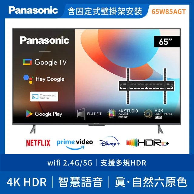 Panasonic 國際牌 65型4K QLED聯網智慧顯示器 不含視訊盒(TN-65W85AGT)