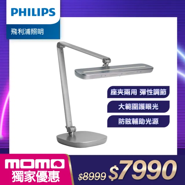 【Philips 飛利浦】66159 A5 軒博全光譜智能LED護眼檯燈(PD046-)