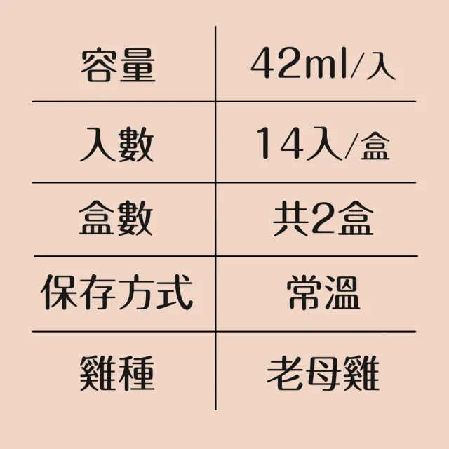 【老協珍官方直營】熬雞精禮盒 常溫/14入x2盒(42ml/入 徐若瑄代言 送禮 中秋禮盒)