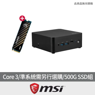 MSI 微星 加500G SSD組★Core 3 六核迷你電腦(CUBI NUC 1M-040BTW/準系統需另行選購)