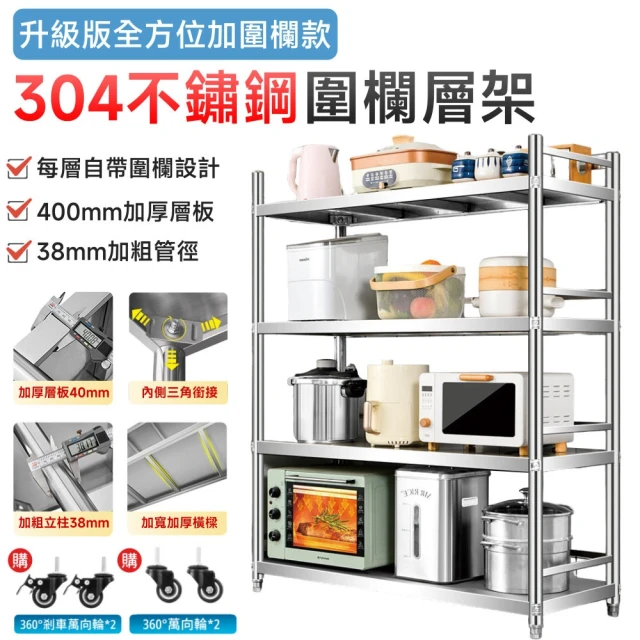 完美空間 304層架 不鏽鋼置物架 不銹鋼架 廚房置物架(100×30×150cm/內置隱形螺絲/加高護欄/預售12天)