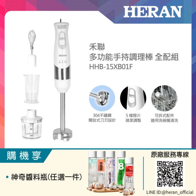 HERAN 禾聯HERAN 禾聯 多功能神奇組(手持調理攪拌棒+爆賣多功能醬料瓶)