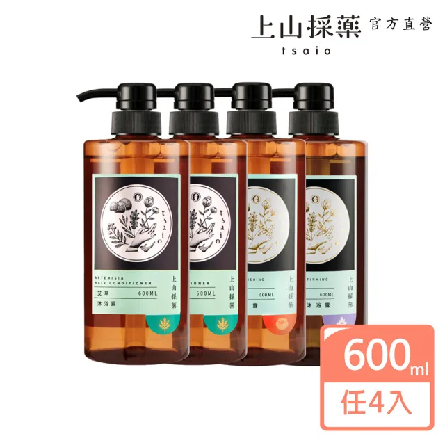 【tsaio上山採藥】五星飯店指定植萃洗沐組600ml任4入(艾草/山茶花/金盞花/露珠草)