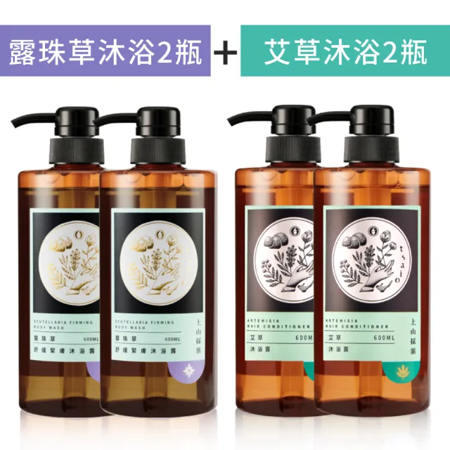 【tsaio上山採藥】五星飯店指定植萃洗沐組600ml任4入(艾草/山茶花/金盞花/露珠草)