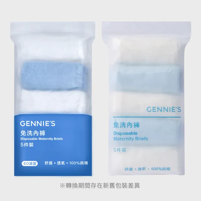 【Gennies 奇妮】孕媽咪待產哺育隨行包/待產包(防溢乳墊/清淨棉/產褥墊/看護墊/免洗內褲)