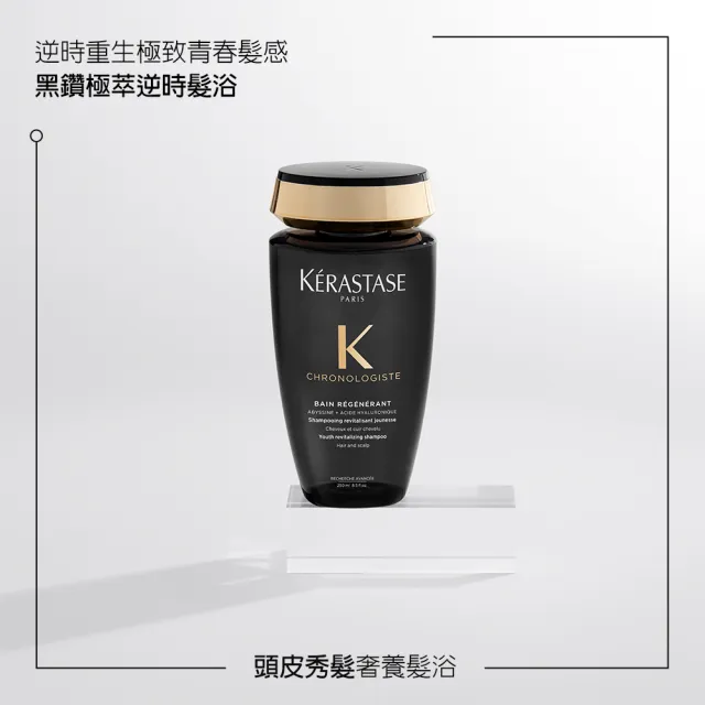 【KERASTASE 巴黎卡詩】黑鑽極萃逆時體驗組(髮浴+髮膜+髮油/禮盒)