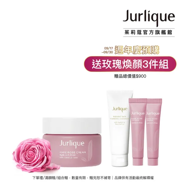 【Jurlique 茱莉蔻】珍稀玫瑰保濕賦活霜 50ml