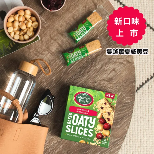 【Mother Earth】紐西蘭烘焙燕麥棒 240g 任選 4入組(黑巧/巧塊/橙香/覆盆莓/椰香奶酥/薄鹽焦糖)