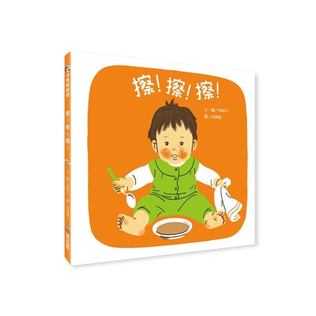 擦！擦！擦！